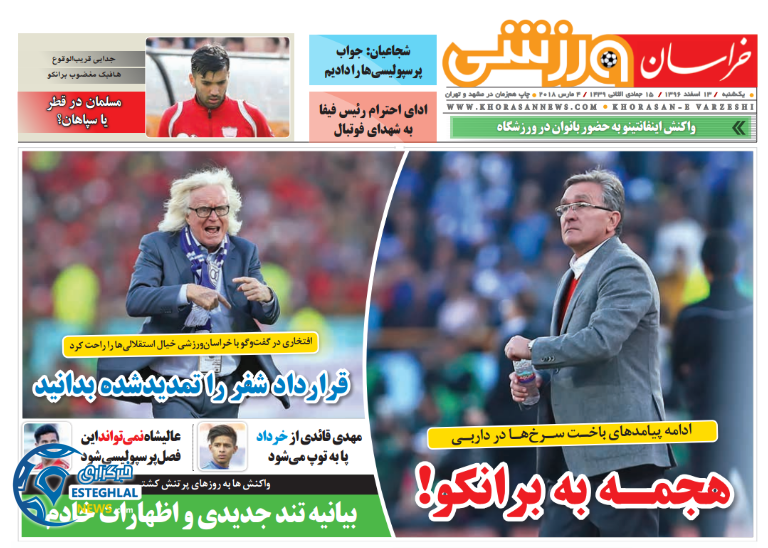 روزنامه خراسان ورزشی یکشنبه 13 اسفند 1396   