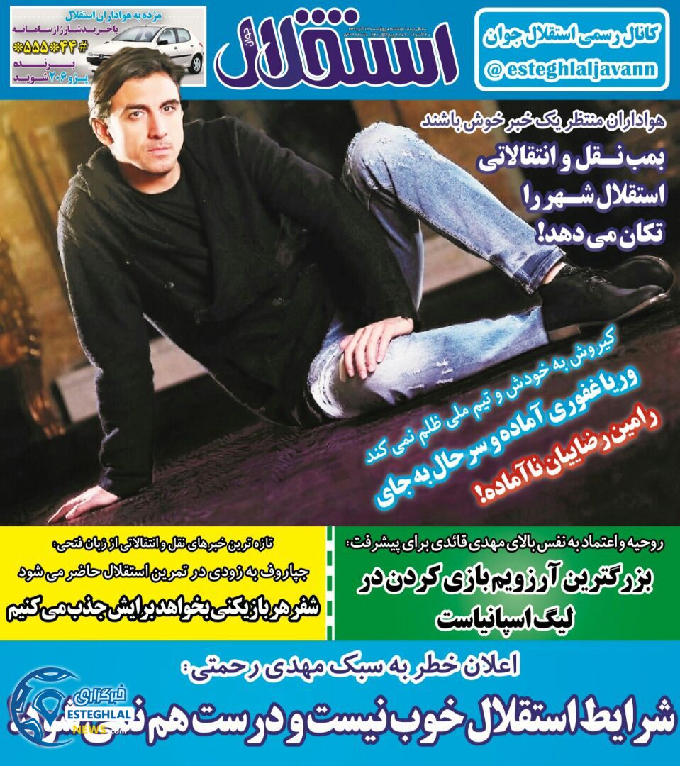 روزنامه استقلال جوان چهارشنبه 12 دی 1397          