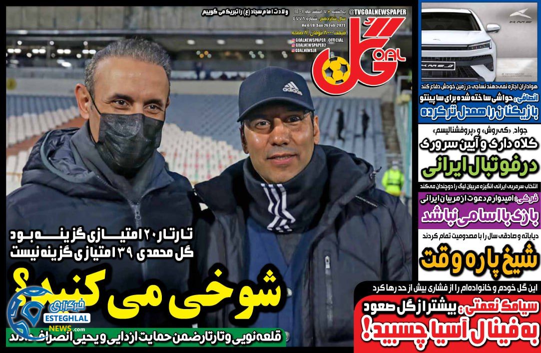 روزنامه گل یکشنبه 7 اسفند 1401    