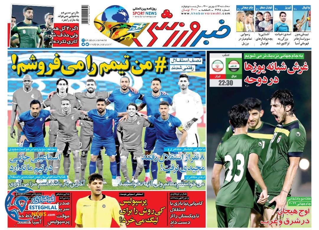روزنامه خبر ورزشی سه شنبه 16 شهریور 1400     