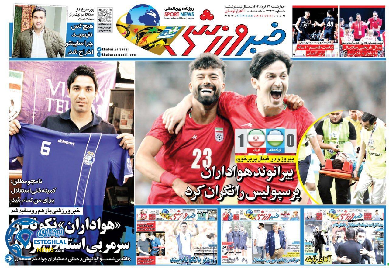 روزنامه خبر ورزشی چهارشنبه 31 خرداد 1402 
