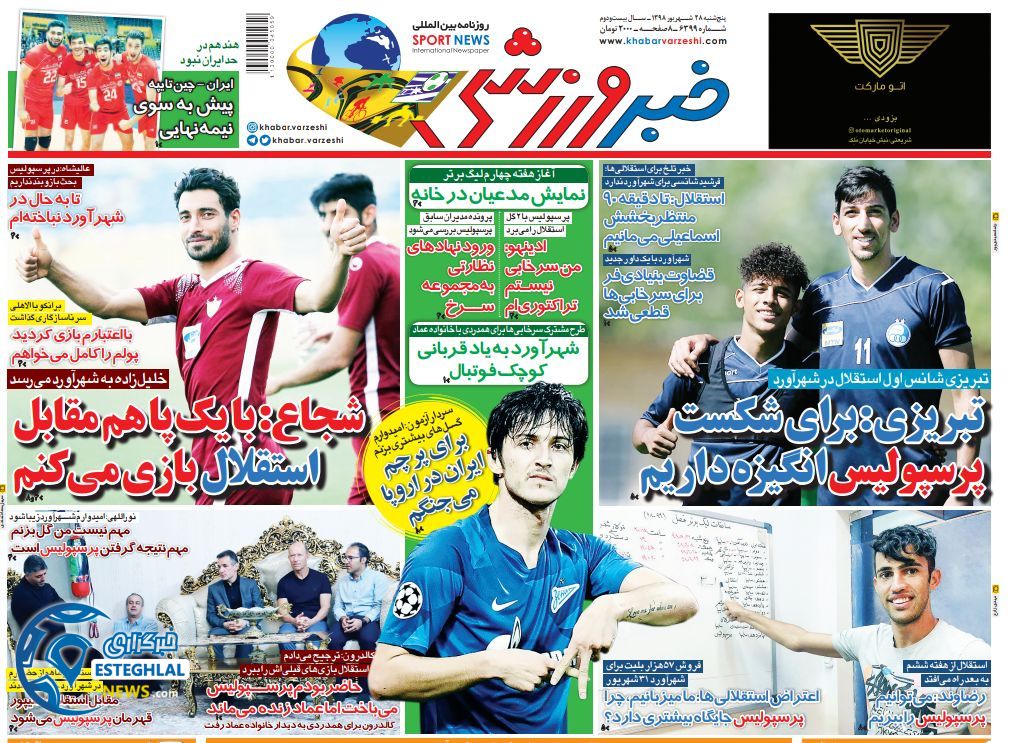 روزنامه خبر ورزشی پنجشنبه 28 شهریور 1398   