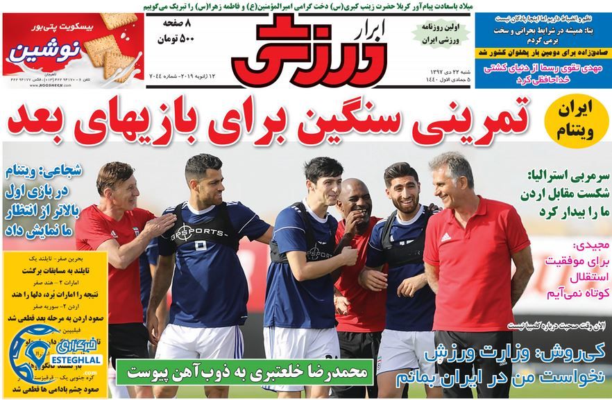 روزنامه ابرار ورزشی شنبه 22 دی 1397                 