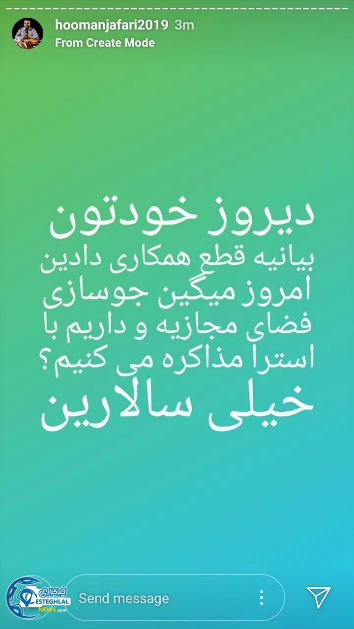 استوری اینستاگرام هومن جعفری