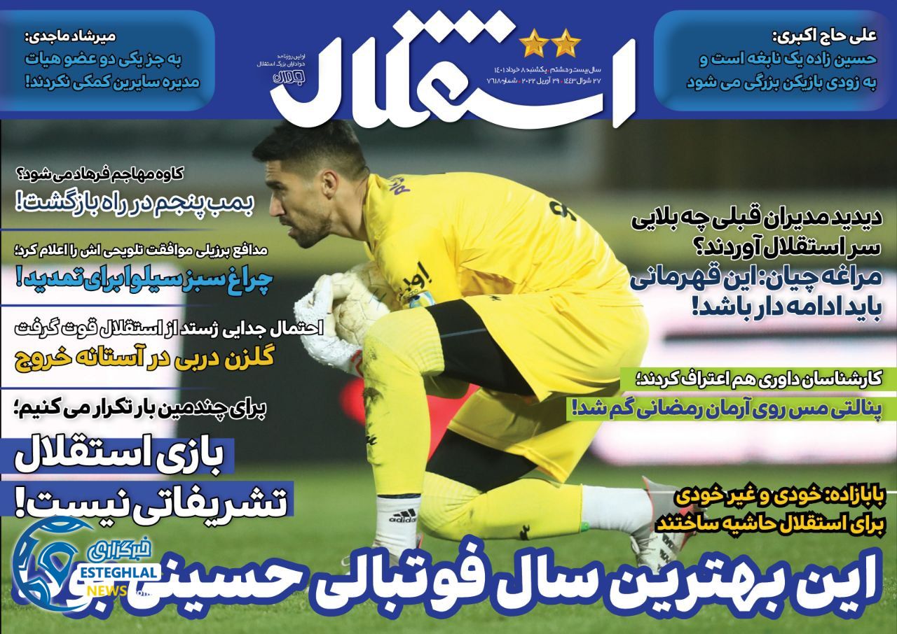 روزنامه های ورزشی ایران یکشنبه 8 خرداد 1401  