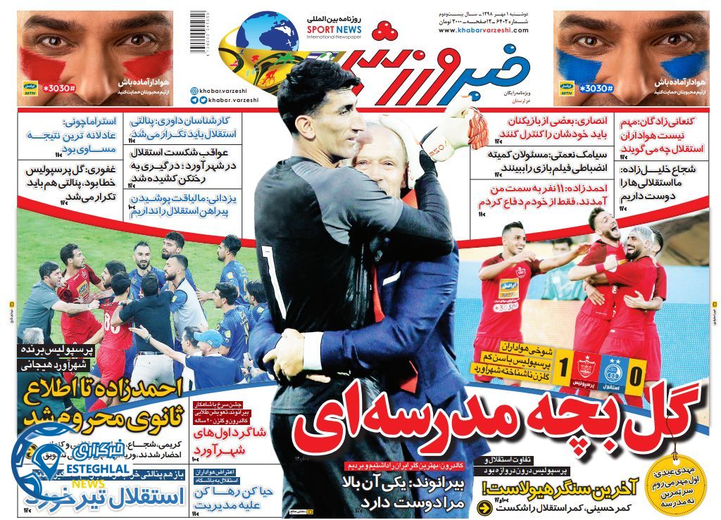 روزنامه خبر ورزشی دوشنبه 1 مهر 1398    