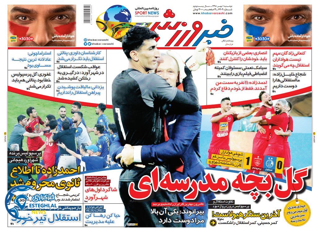 روزنامه خبر ورزشی دوشنبه 1 مهر 1398    
