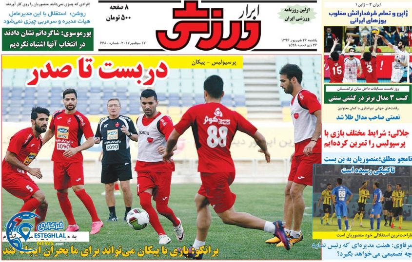 روزنامه ابرار ورزشی یکشنبه 26 شهریور 1396 
