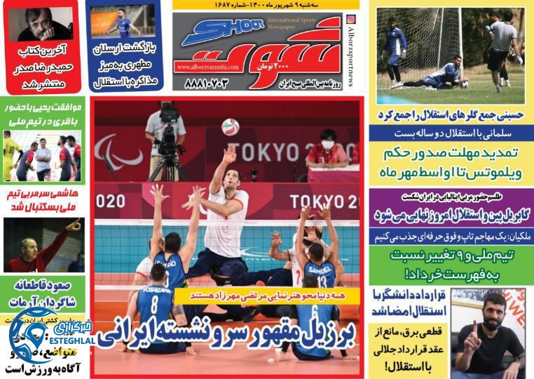 روزنامه شوت سه شنبه 9 شهریور 1400     