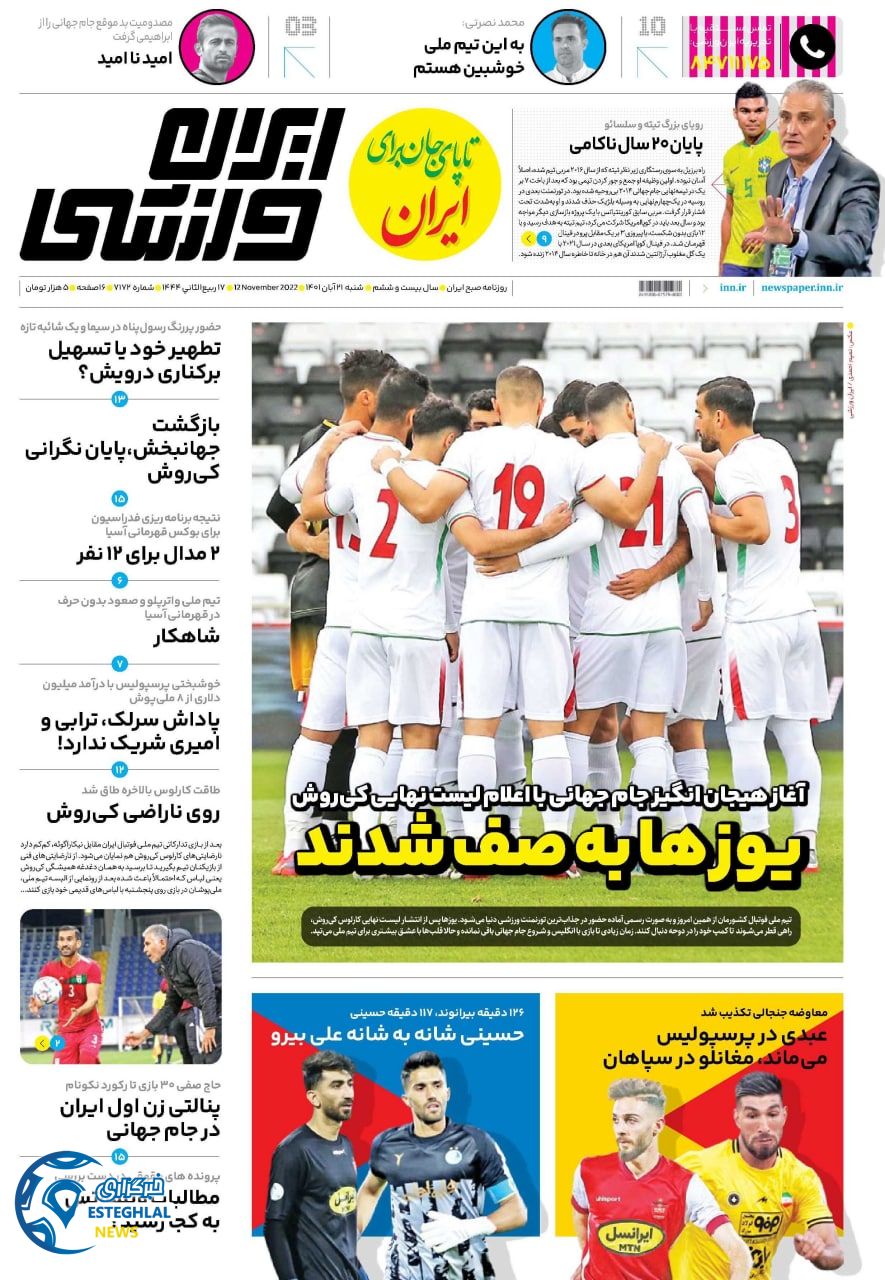 روزنامه ایران ورزشی شنبه 21 آبان 1401 