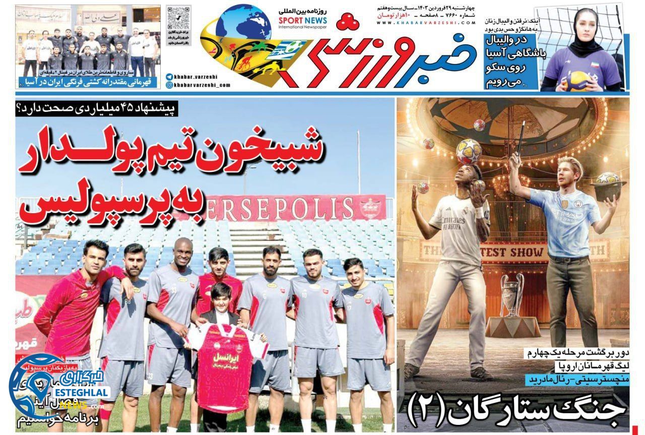 روزنامه خبر ورزشی چهارشنبه 29 فروردین 1403    