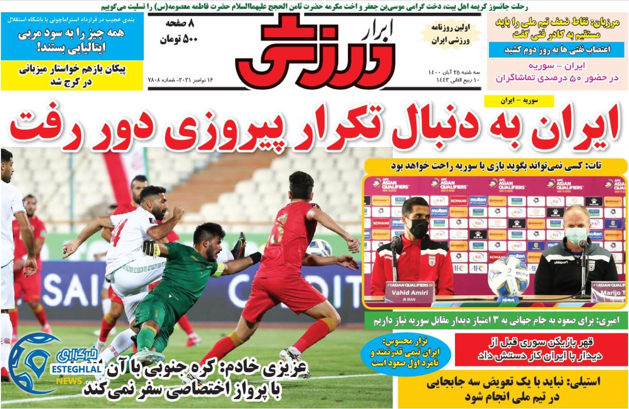 روزنامه ابرار ورزشی سه شنبه 25 آبان 1400  
