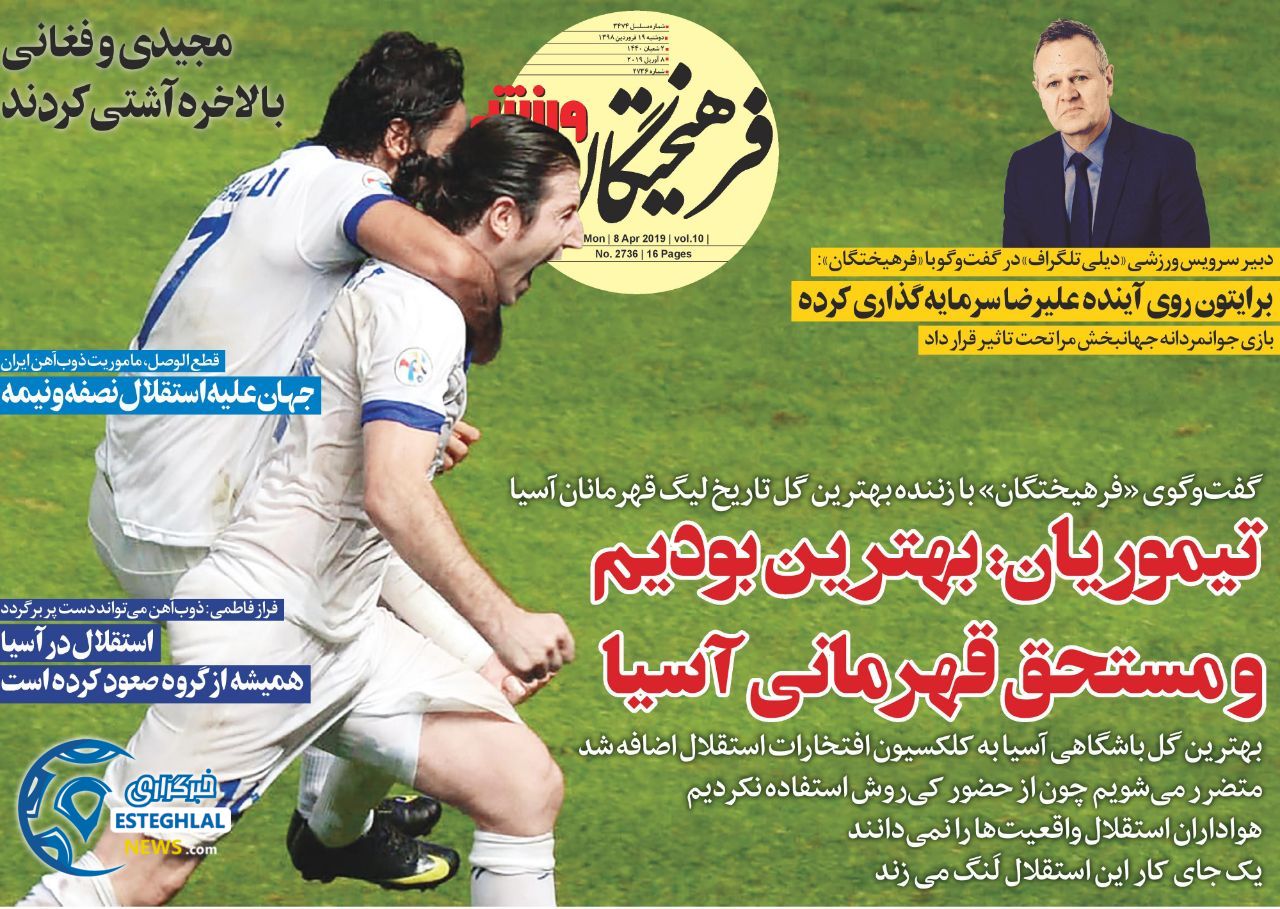 روزنامه فرهیختگان ورزشی دوشنبه 19 فروردین 1398                 