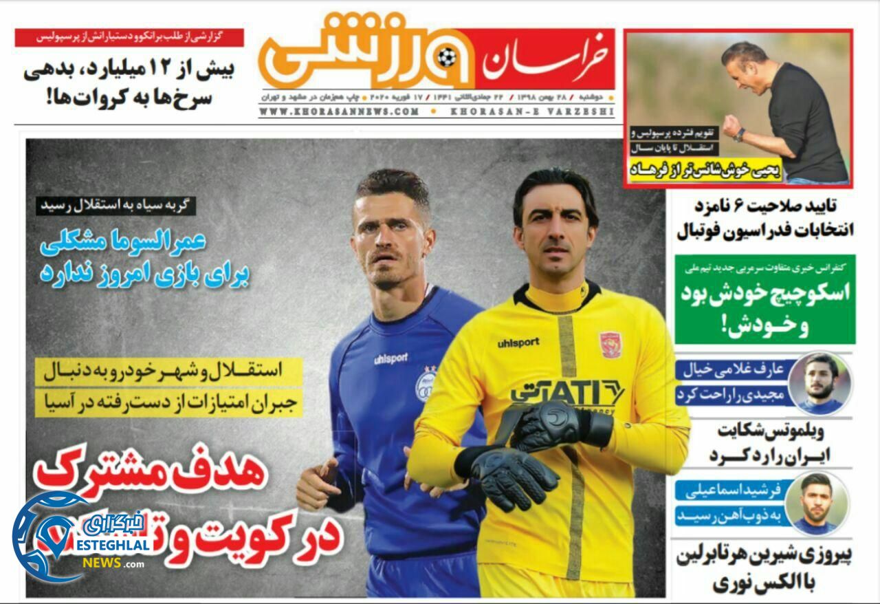 روزنامه خراسان ورزشی دوشنبه 28 بهمن 1398  