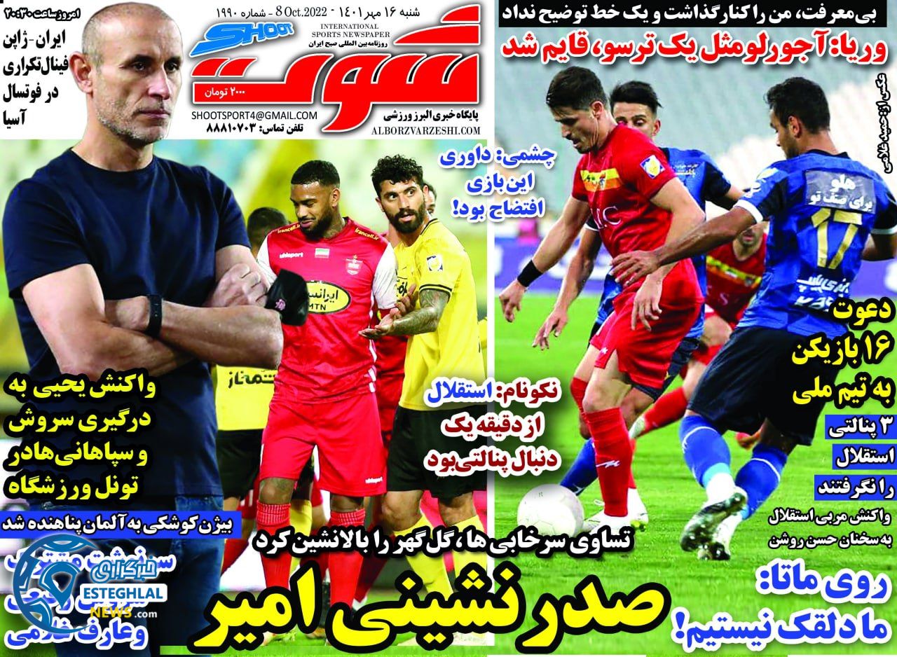 روزنامه شوت شنبه 16 مهر 1401 