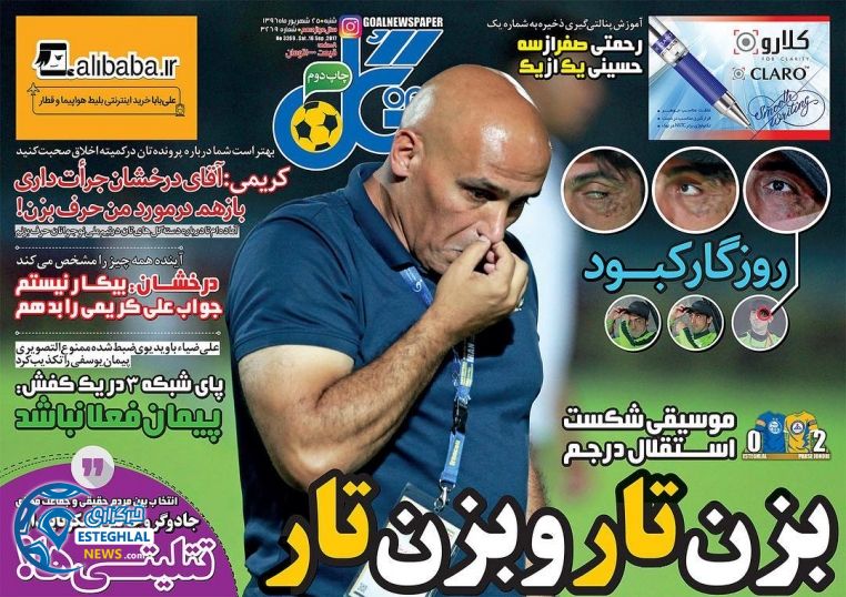 روزنامه گل 25 شهریور 96