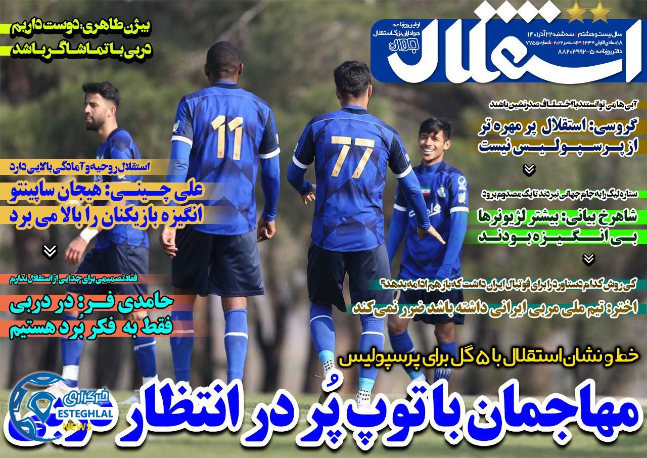 روزنامه های ورزشی ایران سه شنبه 22 آذر 1401