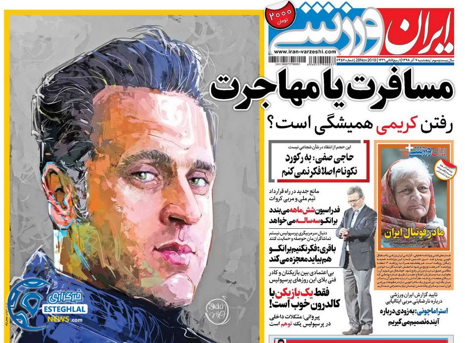 روزنامه ایران ورزشی پنجشنبه 7 آذر 1398 