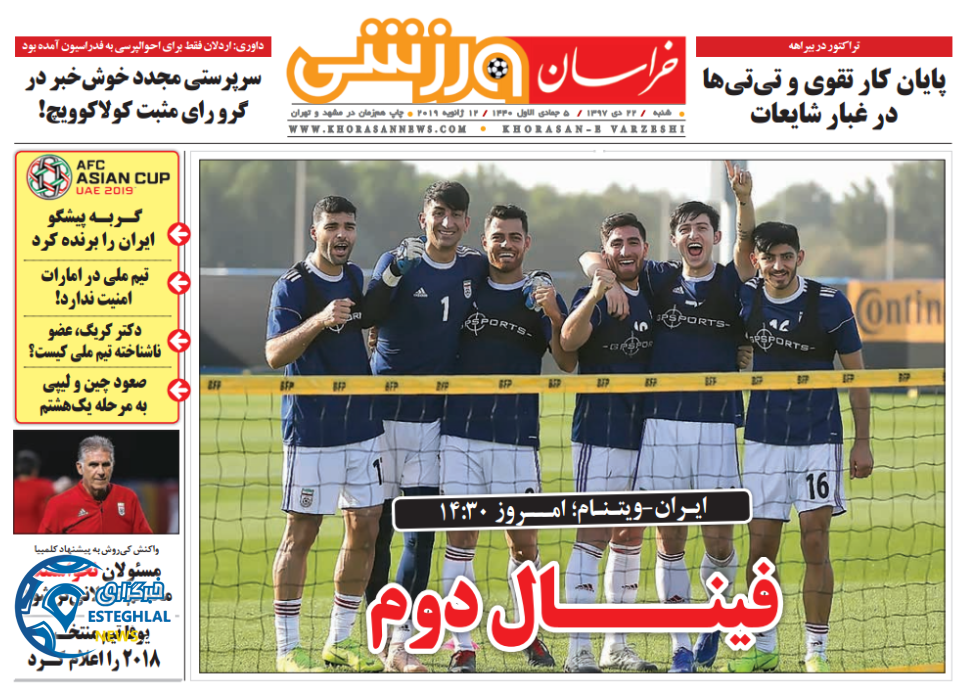 روزنامه خراسان ورزشی شنبه 22 دی 1397                 