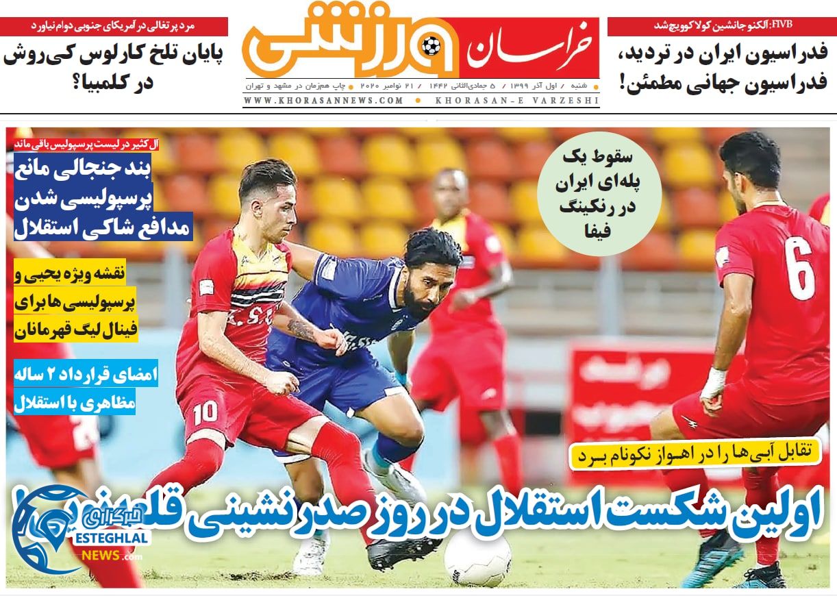 روزنامه خراسان ورزشی شنبه 1 آذر 1399            
