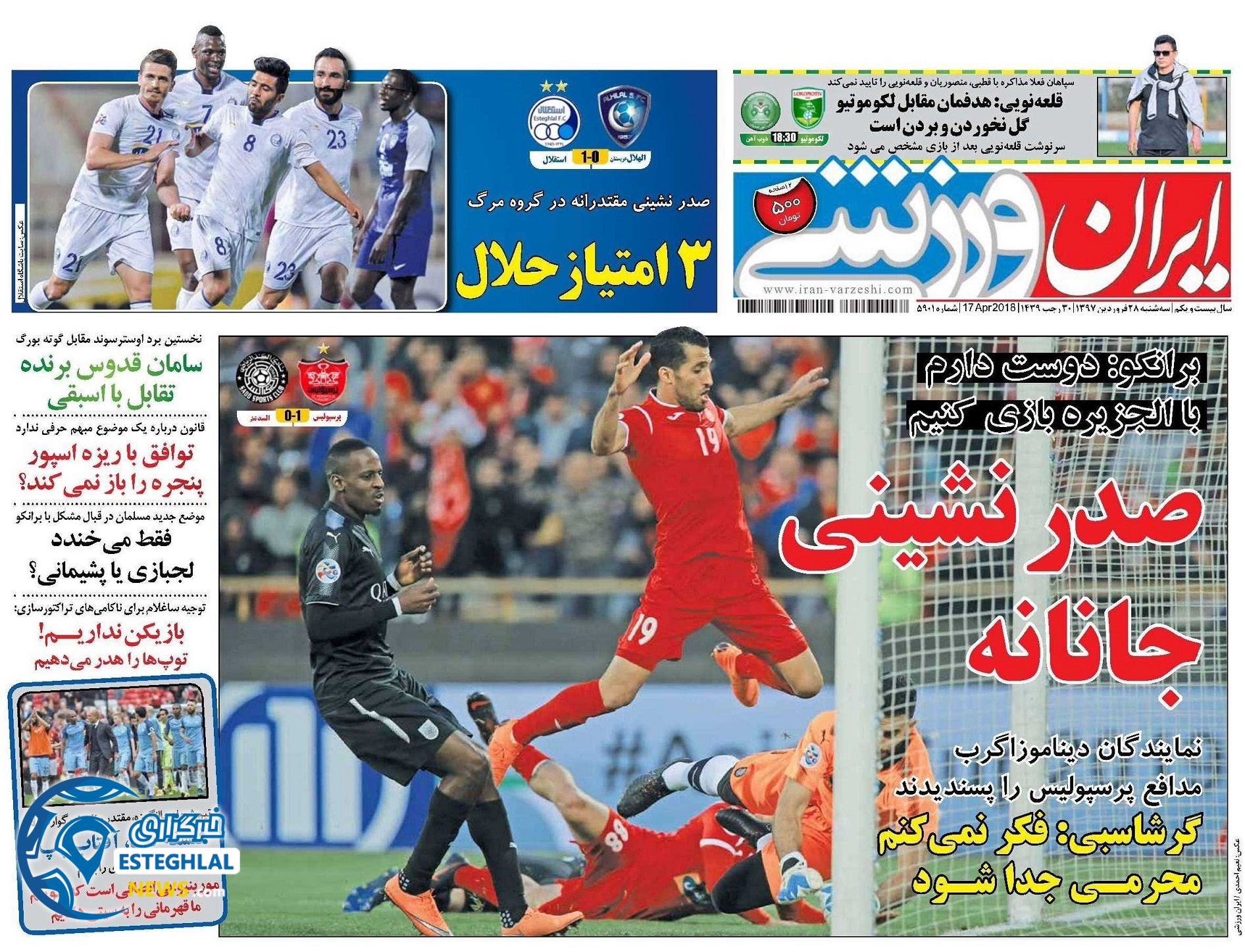 روزنامه ایران ورزشی سه شنبه 28 فروردین 1397  