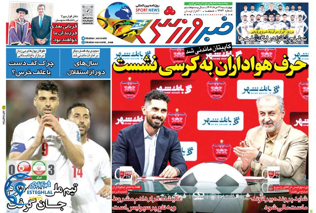 روزنامه حبر ورزشی چهارشنبه 21 خرداد 1404   