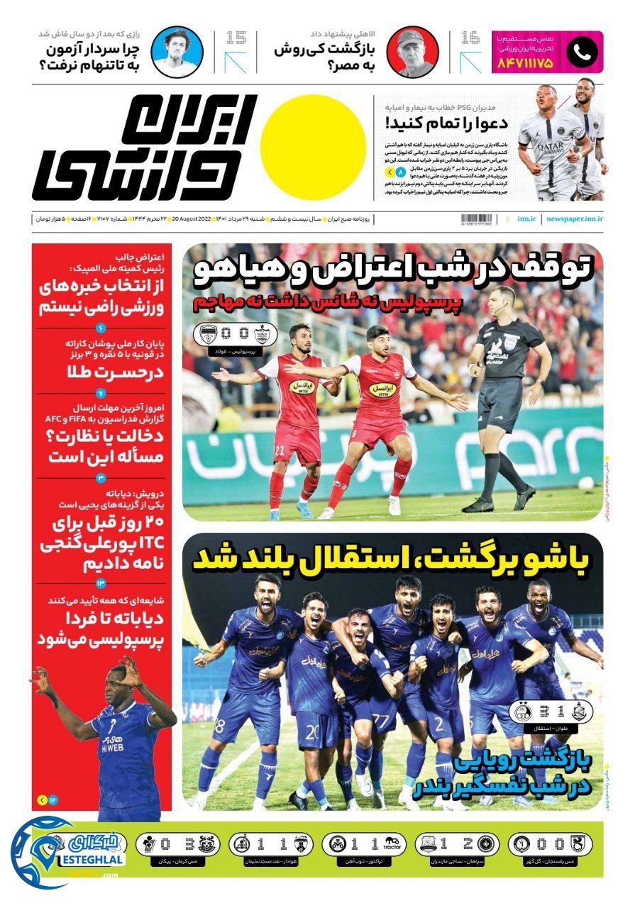 روزنامه ایران ورزشی شنبه 29 مرداد 1401  