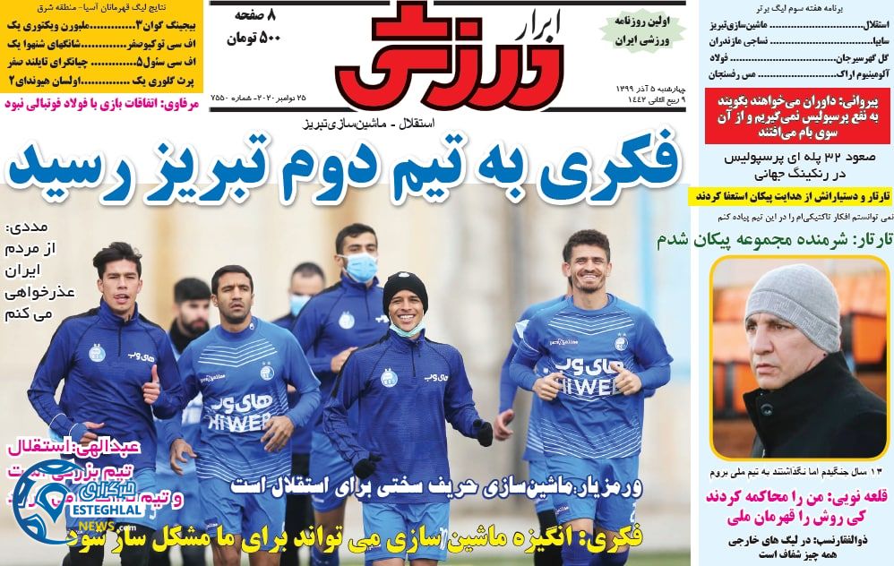روزنامه ابرار ورزشی چهارشنبه 5 آذر 1399            