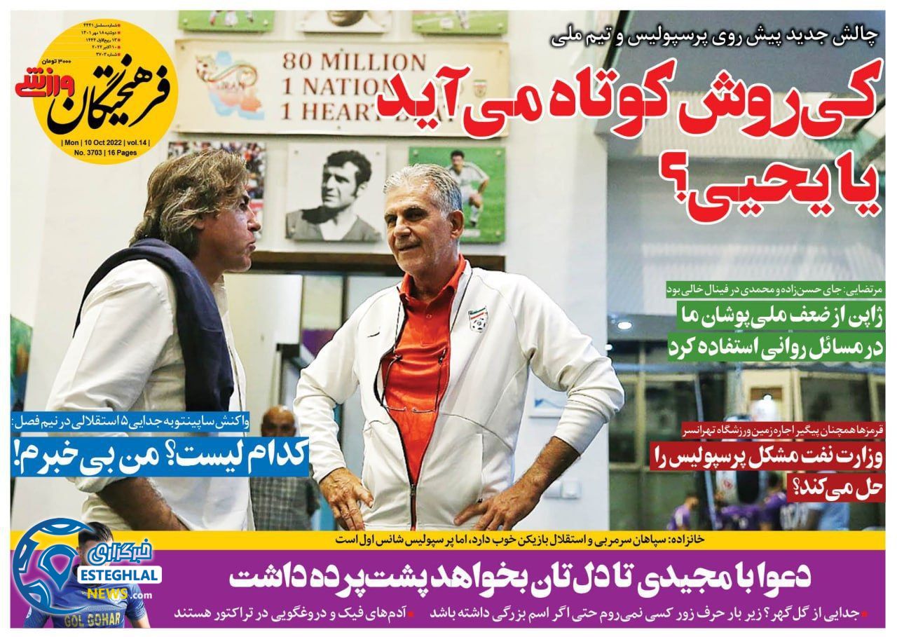 روزنامه فرهیختگان ورزشی دوشنبه 18 مهر 1401  