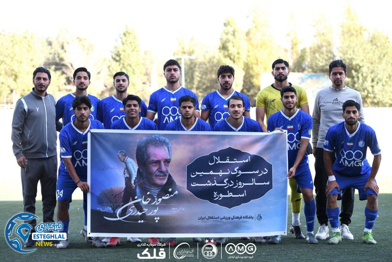 تیم امید استقلال