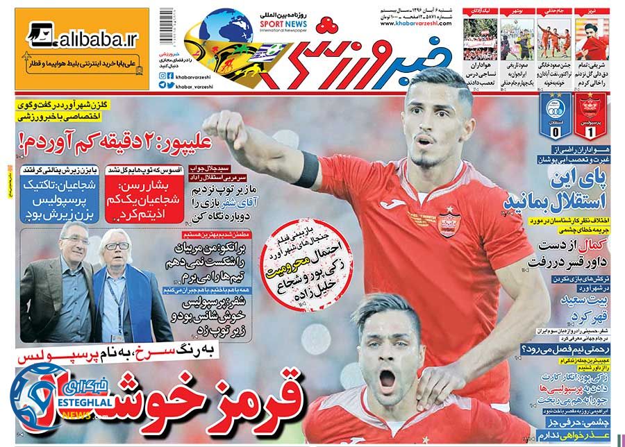 روزنامه خبرورزشی شنبه 6 آبان 1396 