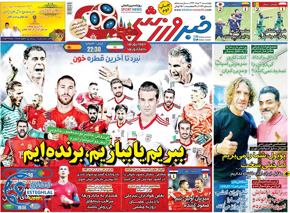   روزنامه خبر ورزشی چهارشنبه 30 خرداد 1397        