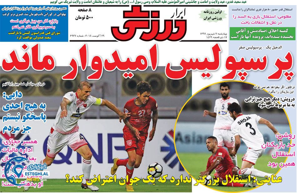 روزنامه ابرار ورزشی چهارشنبه 7 شهریور 1397  