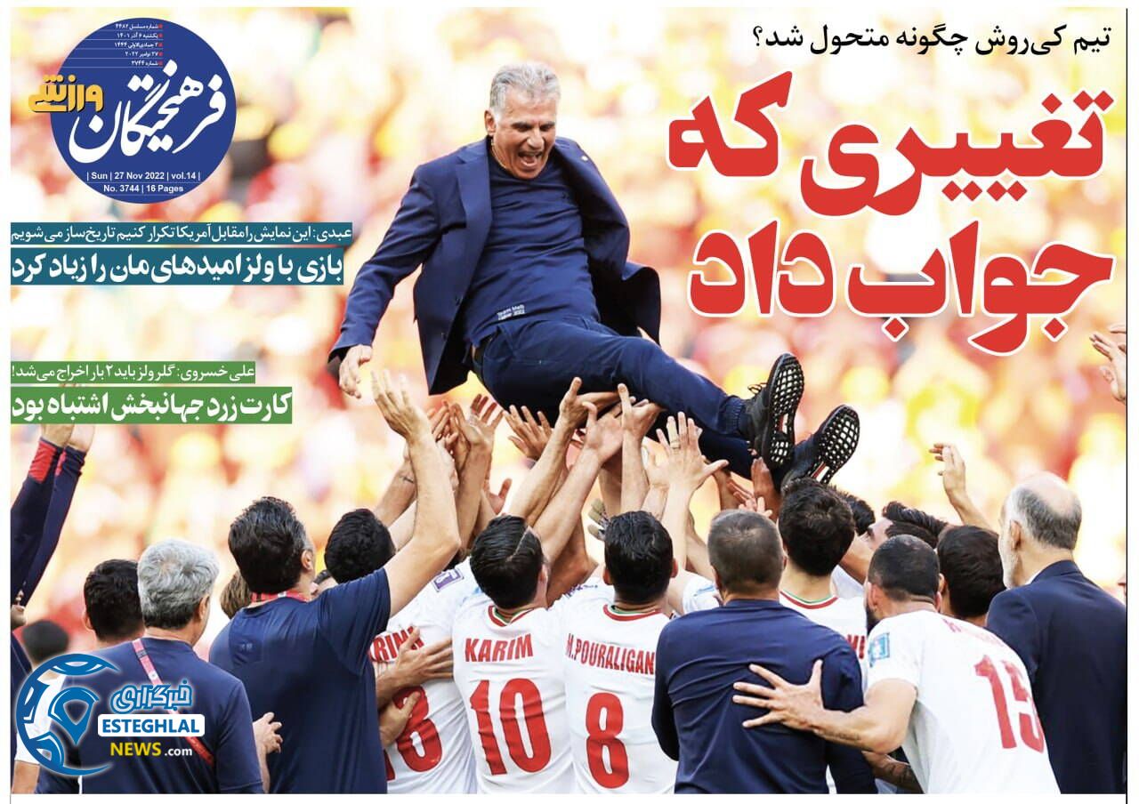 روزنامه فرهیختگان ورزشی یکشنبه 6 آذر 1401 