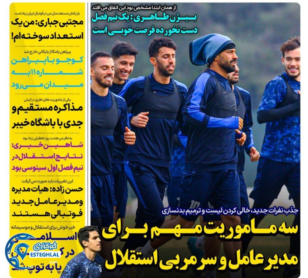 روزنامه های ورزشی ایران دوشنبه 24 دی 1403    