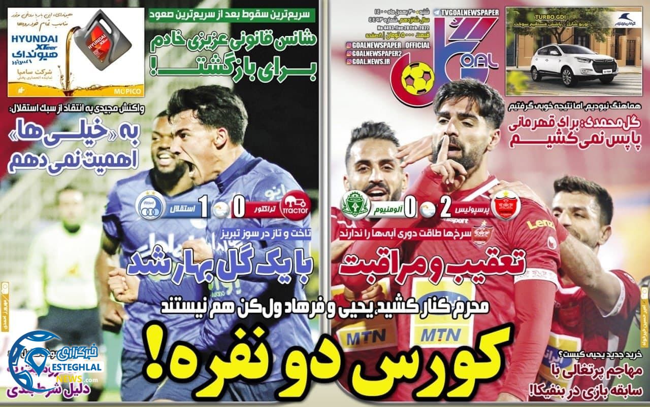 روزنامه گل شنبه 30 بهمن 1400 