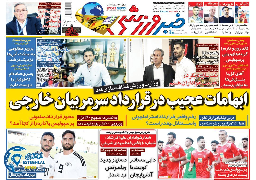 روزنامه خبر ورزشی پنجشنبه 6 تیر 1398                          