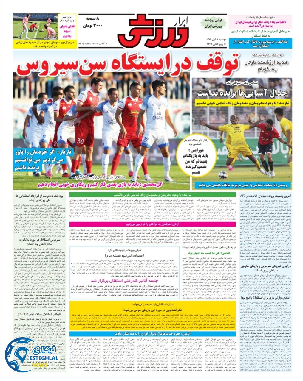 روزنامه ابرار ورزشی دوشنبه 8 آبان 1402 