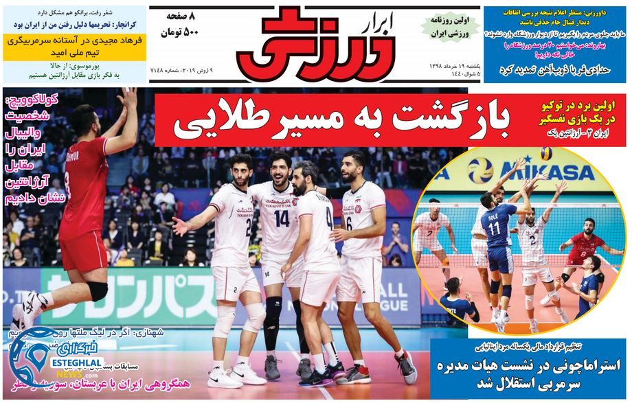 روزنامه ابرار ورزشی یکشنبه 19 خرداد 1398             