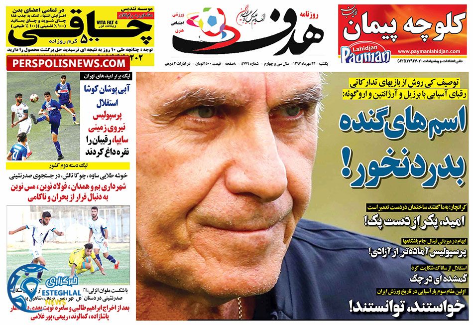 روزنامه هدف یکشنبه 22 مهر 1397  