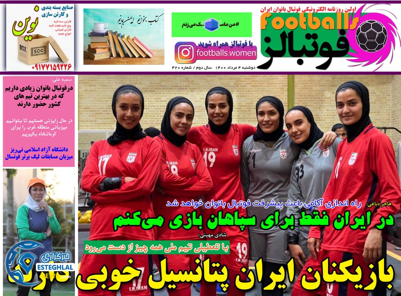 روزنامه فوتبالز دوشنبه 4 مرداد 1400   