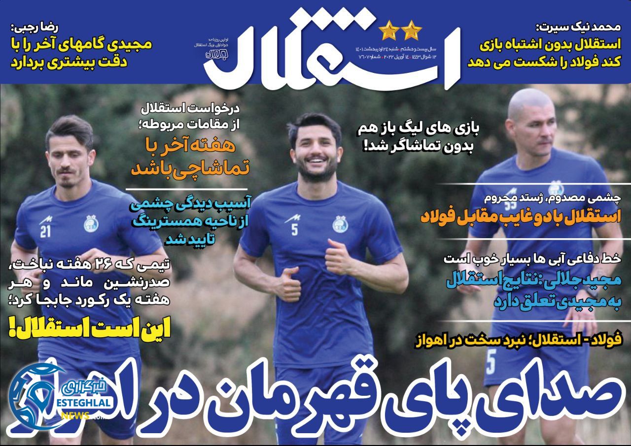 روزنامه های ورزشی ایران شنبه 24 اردیبهشت 1401 