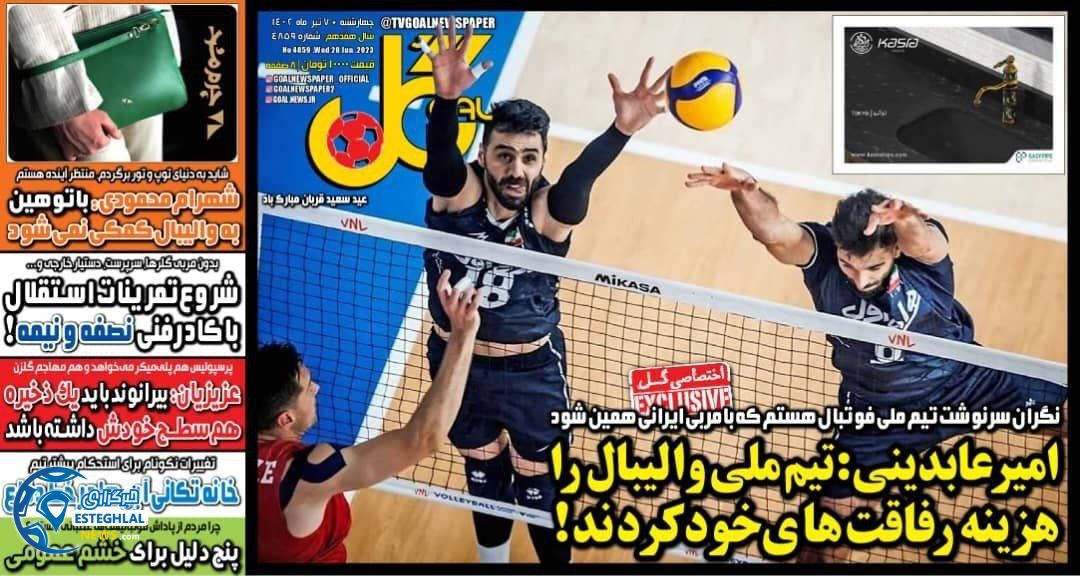 روزنامه ورزشی گل چهارشنبه 7 تیر 1402 