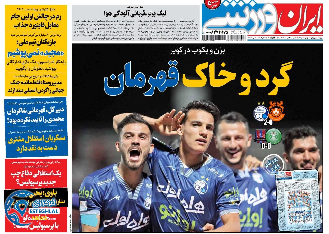 روزنامه ایران ورزشی چهارشنبه 4 خرداد 1401     