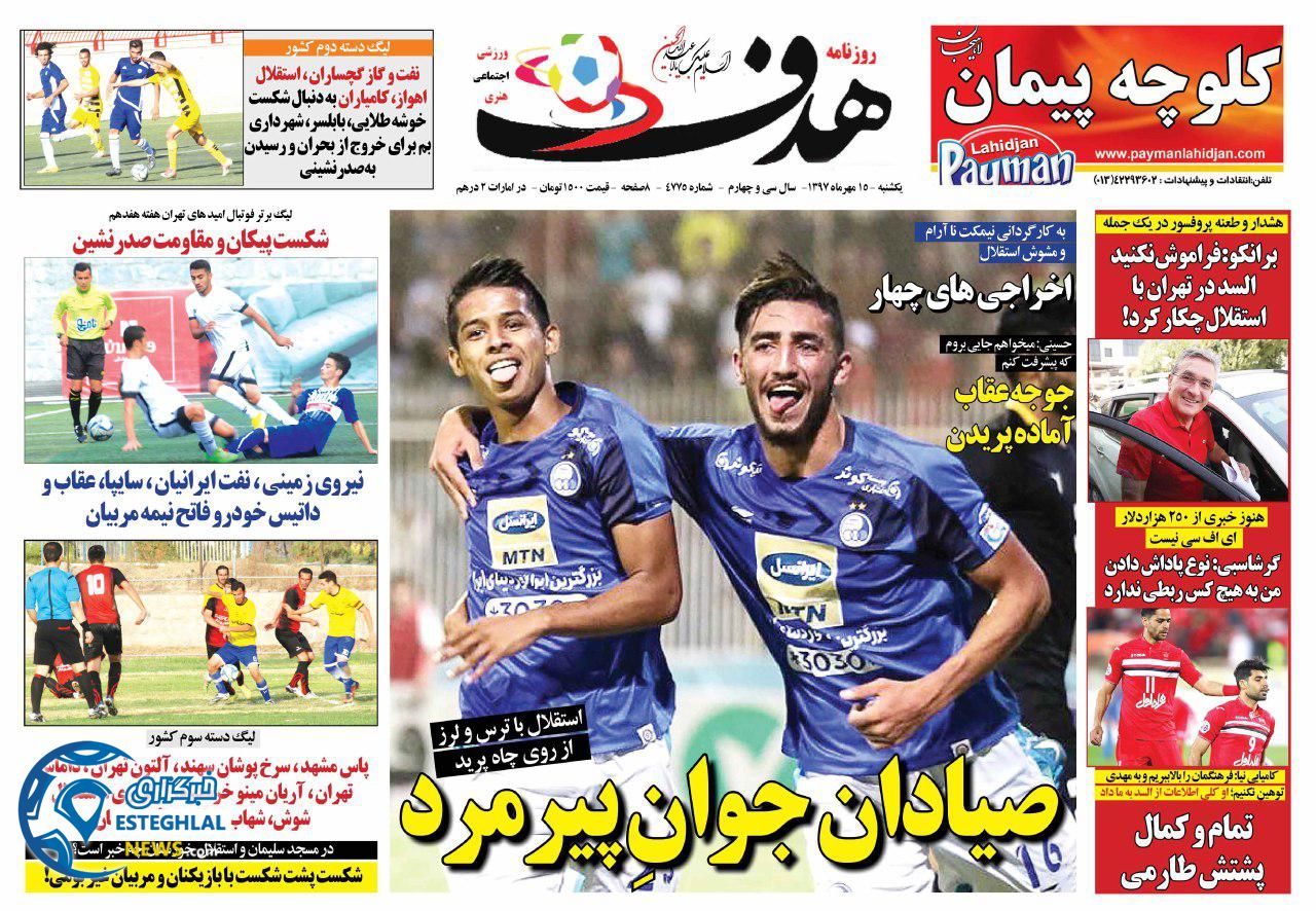 روزنامه هدف یکشنبه 15 مهر 97