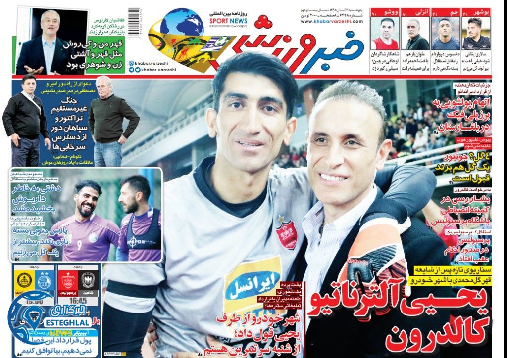 روزنامه خبر ورزشی پنجشنبه 2 آبان 1398             