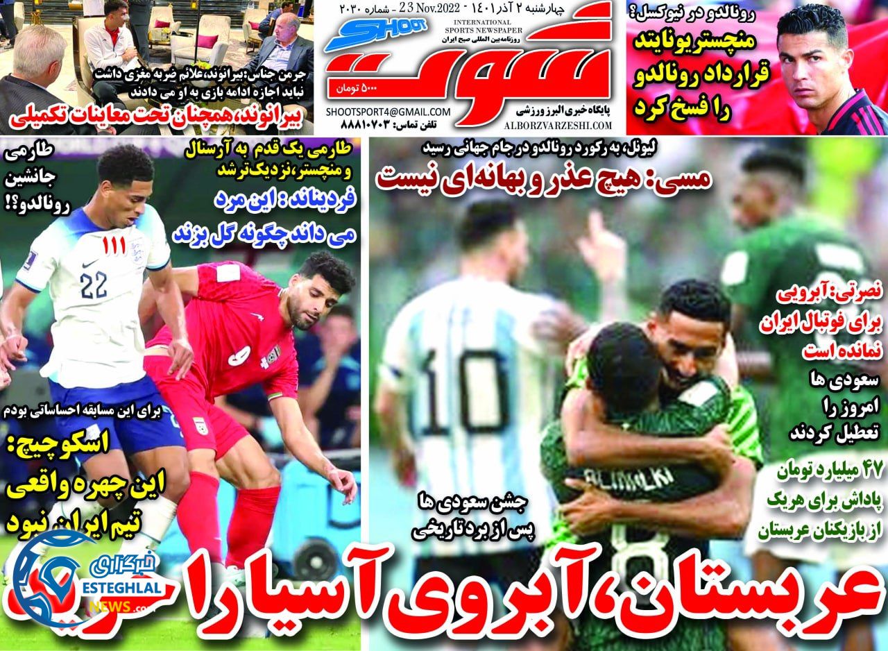 روزنامه شوت چهارشنبه 2 آذر 1401 
