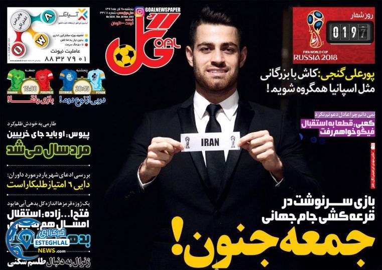 روزنامه گل پنجشنبه 9 آذر 96