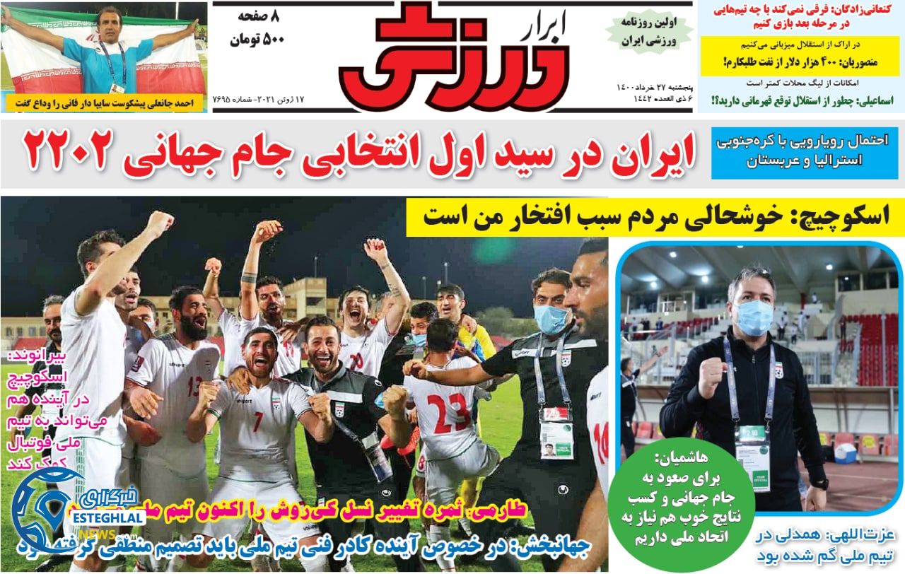روزنامه ابرار ورزشی پنجشنبه 27 خرداد 1400                   