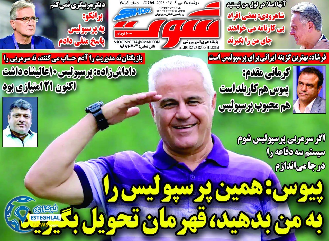 روزنامه شوت دوشنبه 28 مهر 1404  